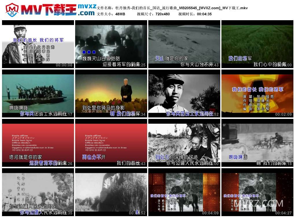 牡丹独秀-我们的首长_国语_流行歌曲_MB205545